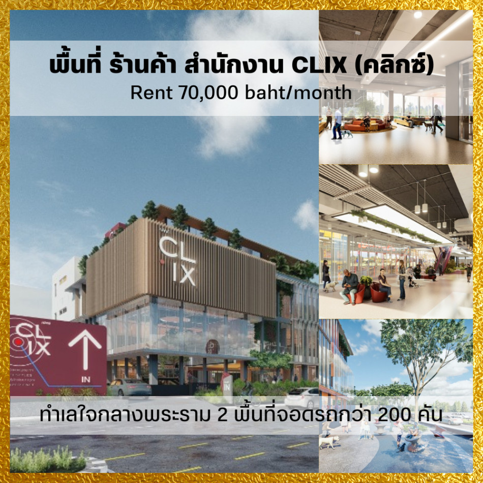 RentOffice Office space for rent, shops, restaurants, CLIX office (CLIX), 77 sq m., 19.25 sq m, location in the heart of Rama 2.
