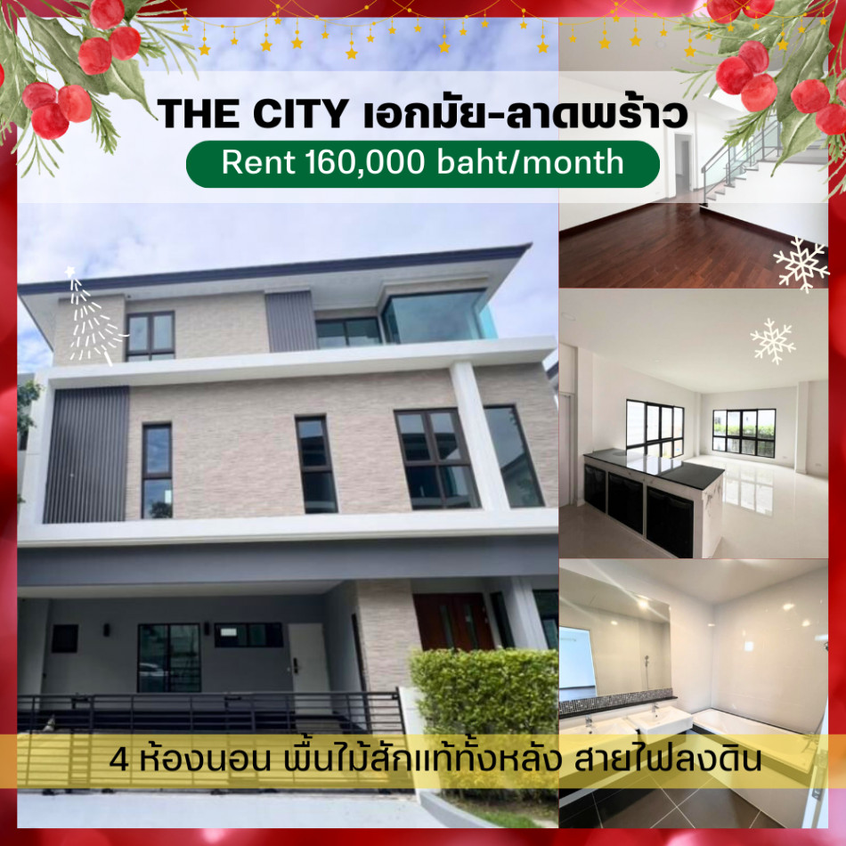 ให้เช่า บ้านเดี่ยว 4 ห้องนอน พื้นไม้สักแท้ทั้งหลัง The City Ekkamai - Ladprao 337 ตรม. 53.40 ตร.วา ใกล้ โรงเรียนบดินทรเดชา (สิงห์ สิงหเสนี)