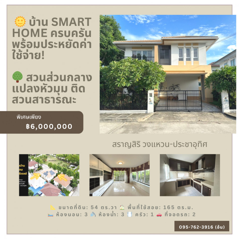 SaleHouse Single house for sale, Saransiri Pracha Uthit - Suksawat, 165 sq m. 54 sq m. Smart Home, the whole house is ready to move in.