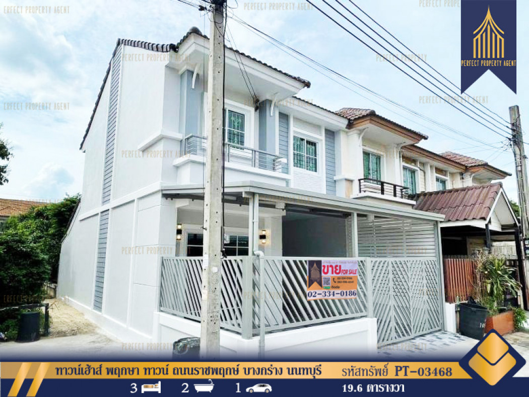 SaleHouse Townhouse Pruksa Town, Ratchaphruek Road, Bang Krang, Nonthaburi, good location, ready to move in, 78.4 sq m., 19.6 sq m.