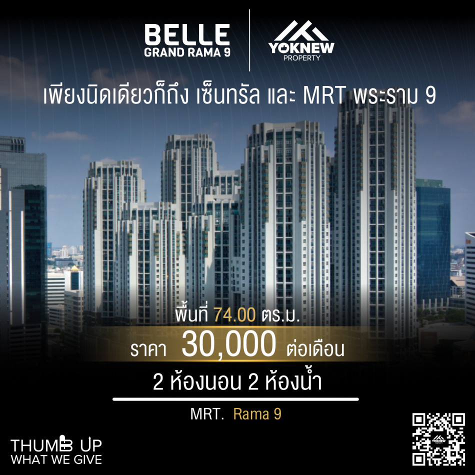 ให้เช่า Belle Grand Rama 9 2 ห้องนอนไซส์ใหญ่เลยตกแต่งสวย ใกล้ MRT พระราม 9