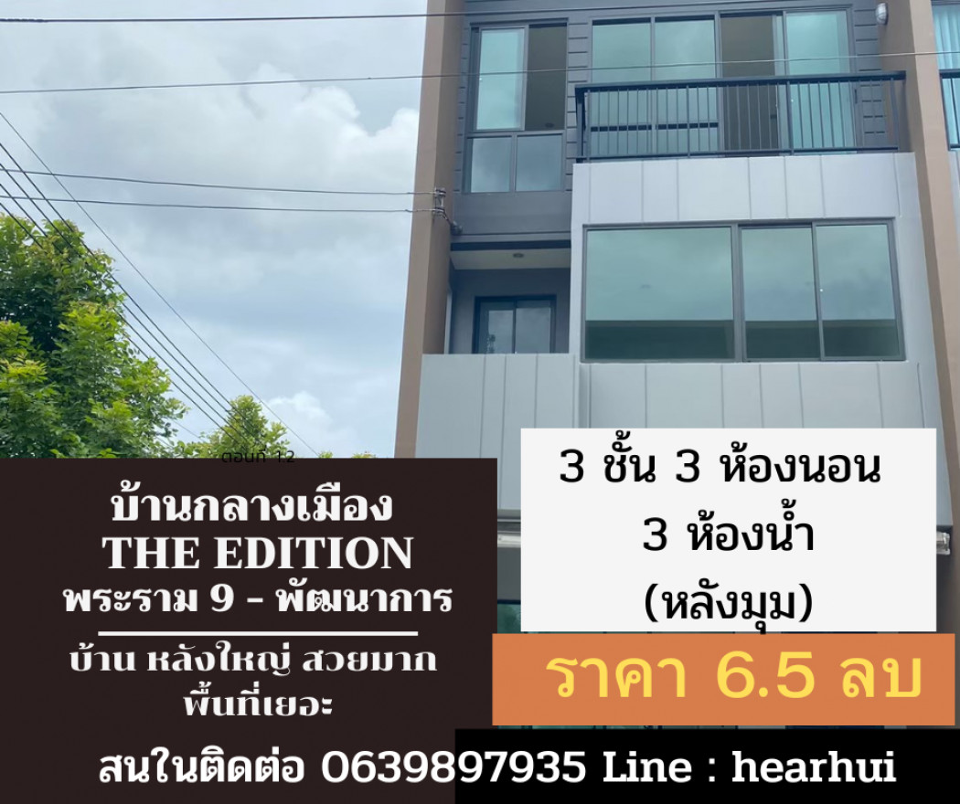SaleHouse Townhome for sale, behind the corner, fullyfurnished Baan Klang Muang The Edition Rama 9 - Phatthanakan125 sq m. 29.2 sq m., 3 hundred