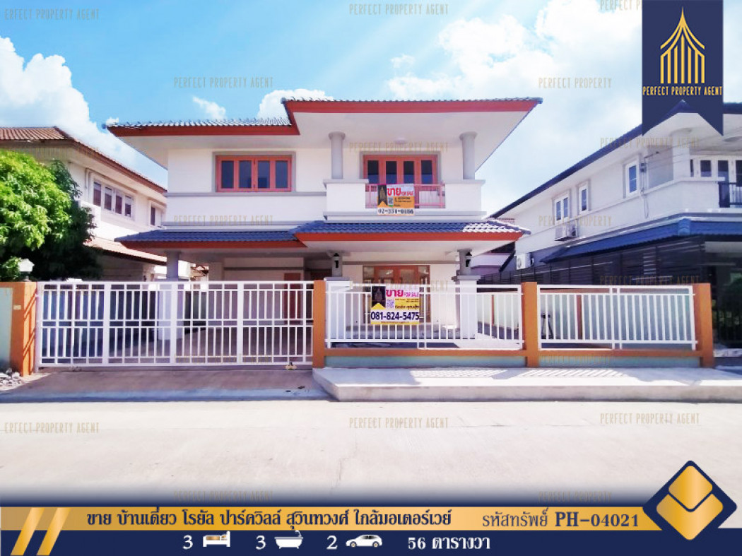 SaleHouse Single house for sale, Royal Park Ville Suwinthawong, near the motorway, newly renovated, ready to move in, 224 sq m., 56 sq m.
