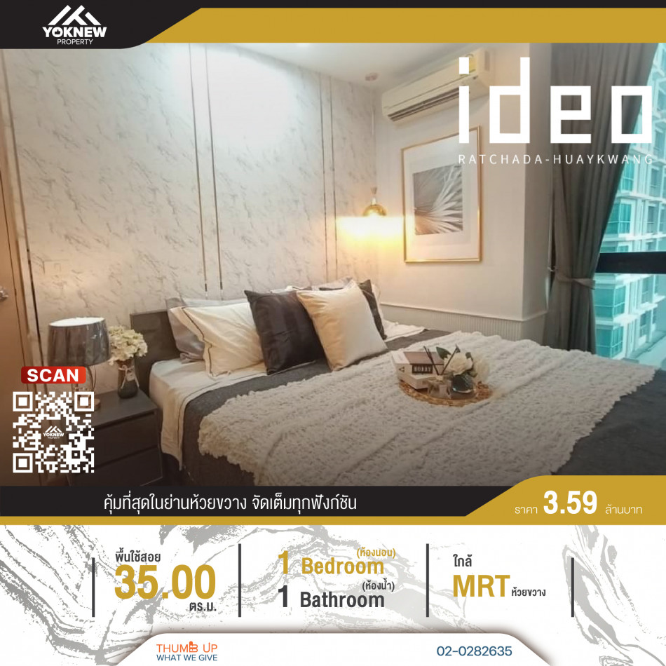 ขาย1 ห้องนอนใหญ่ตกแต่งสวยพร้อมเข้าอยู่  Ideo Ratchada – Huaykwang ติดรถไฟฟ้า mrt ห้วยขวาง