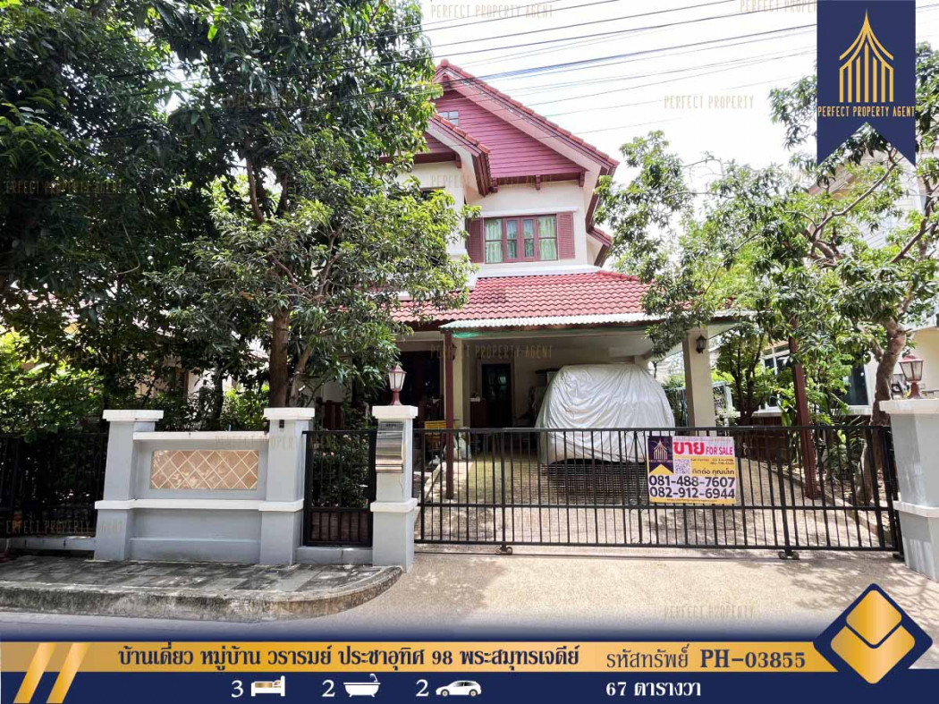 SaleHouse Single house, Wararom Village, Pracha Uthit 98, Phra Samut Chedi, Samut Prakan, 180 sq m., 67 sq m.