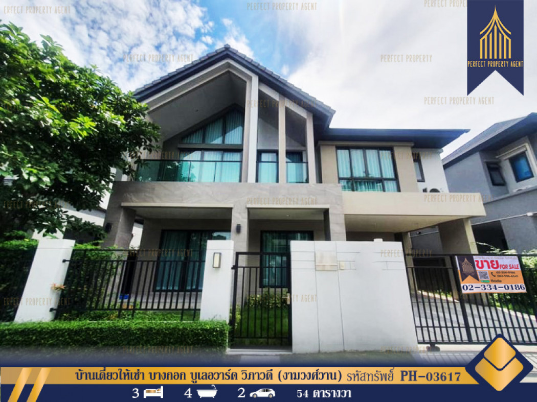SaleHouse For rent: Single house for rent, Bangkok Boulevard Vibhavadi (Ngamwongwan), with furniture, 248 sq m., 54 sq m.