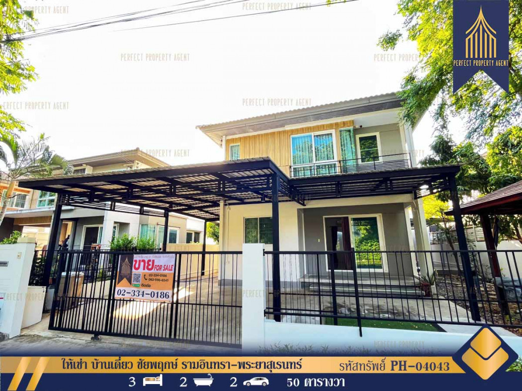 RentHouse For rent, detached house, Chaiyaphruek, Ramintra-Phraya Suren, newly renovated, in front of the house does not collide with anyone, 200 sq m., 50 sq m.