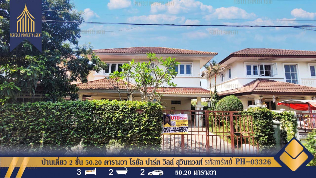 SaleHouse 2-story detached house for sale, 50.20 square meters, Royal Park Ville Suwinthawong, free transfer, ready to move in, 200.8 square meters, 50.20 square meters.