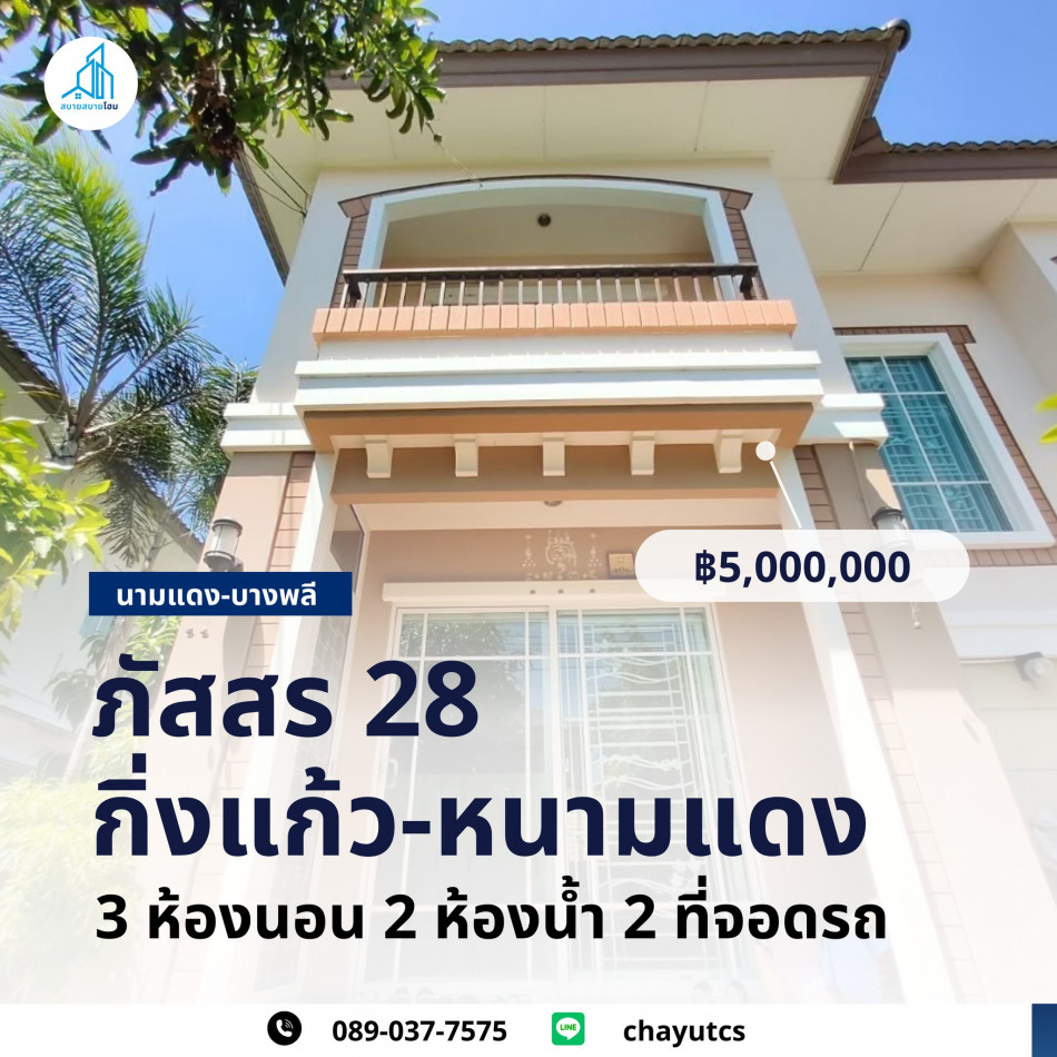 SaleHouse Selling a detached house at Phasorn 28, Kingkaew-Namdaeng Road, 129 square meters, 52 square wah.