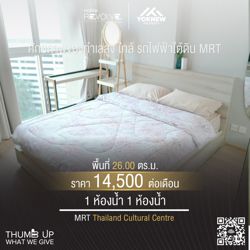 พร้อมว่างเช่า1ห้องนอน ตกแต่งสวยพร้อมเข้าอยู่ เฟอร์นิเจอร์ครบ คอนโด Noble Revolve Ratchada  ใกล้ MRT ศูนย์วัฒนธรรม