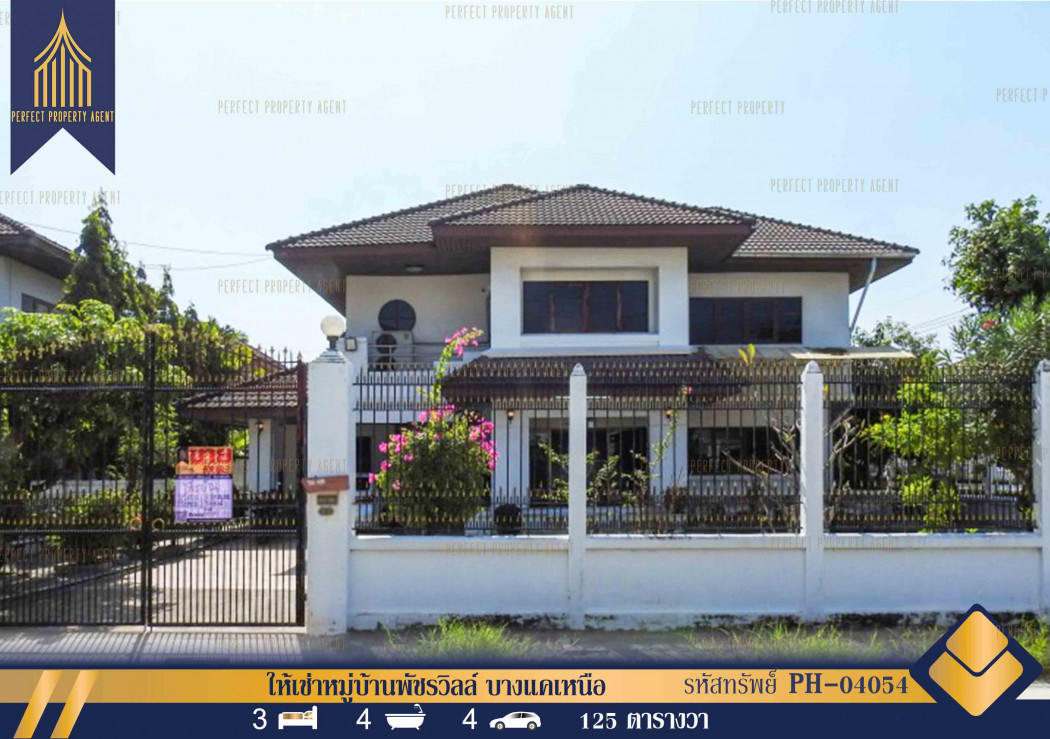 RentHouse Single house for rent, Patcharaville Village, 2 floors, 3 bedrooms, 4 bathrooms, Phetkasem area, Bang Khae.