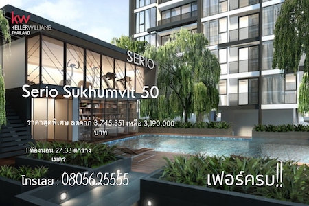 ขายคอนโดมิเนียม Project Serio Sukhumvit 50 เซอริโอ้ สุขุมวิท 50 อาลี พระโขนง คลอง