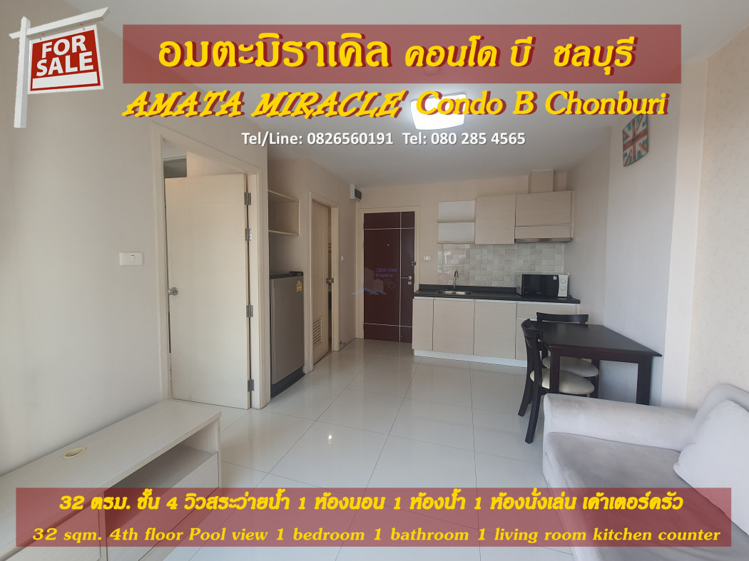 ขายคอนโดมิเนียม ขาย คอนโด วิวสระว่ายน้ำ Amata Miracle Chonburi 32 ตรม. ใกล้อมตะชลบุรี