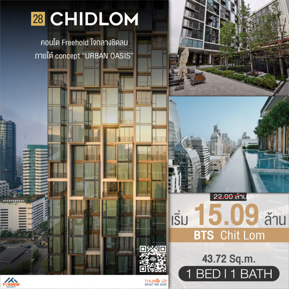 ขายคอนโดมิเนียม ขาย คอนโด 28 Chidlom ระดับ Super Luxury ห้อง 1 นอน ไซส์ 43.72 ตรม วิวสีเขียวต้นไม้เยอะ