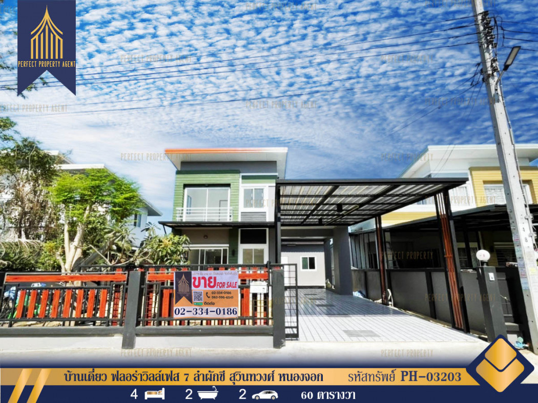 SaleHouse Single house for sale Flora Ville Park City Suwinthawong 130 sq m. 60 sq m.