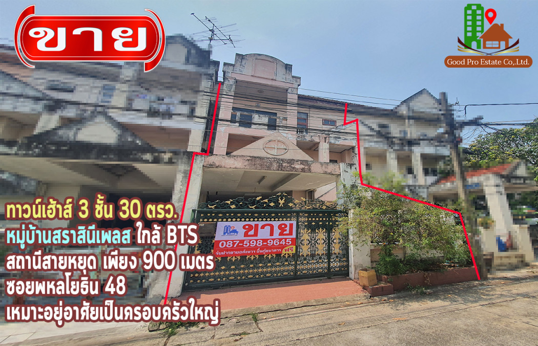 SaleHouse Townhouse for sale, 3 floors, 30 square wa. Sarasinee Place Village, near BTS Sai Yud Station, only 900 meters. Beautiful condition