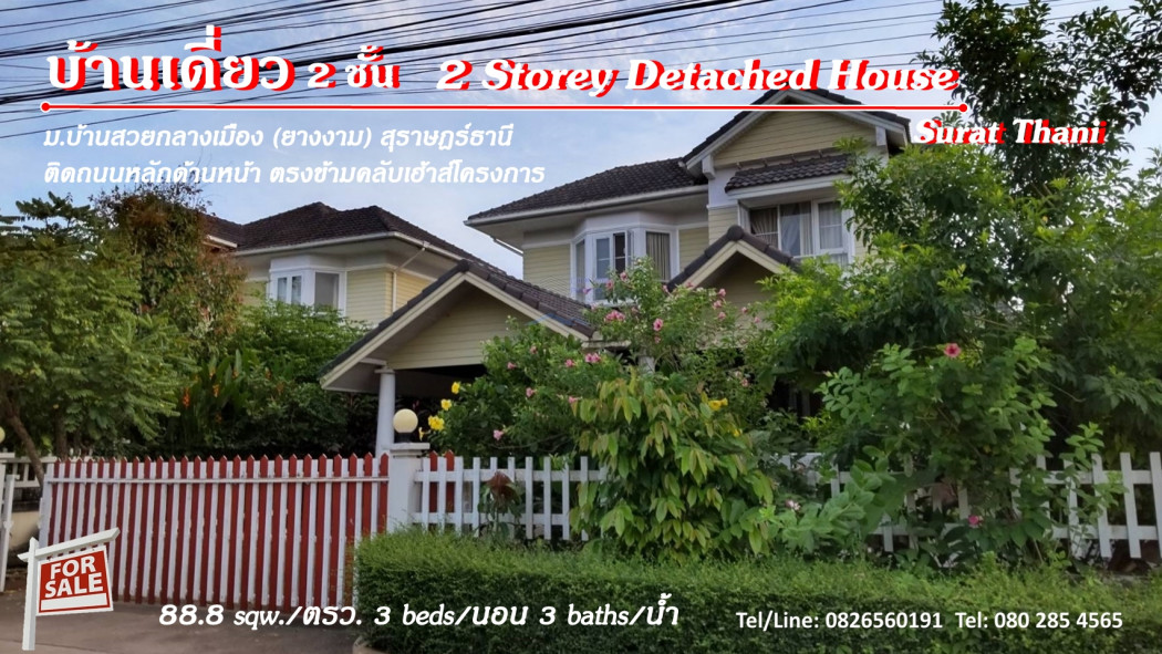 SaleHouse 2-Storey House BaanSuey Klang Muang (Yang Ngam) Village for SALE in Surat Thani
