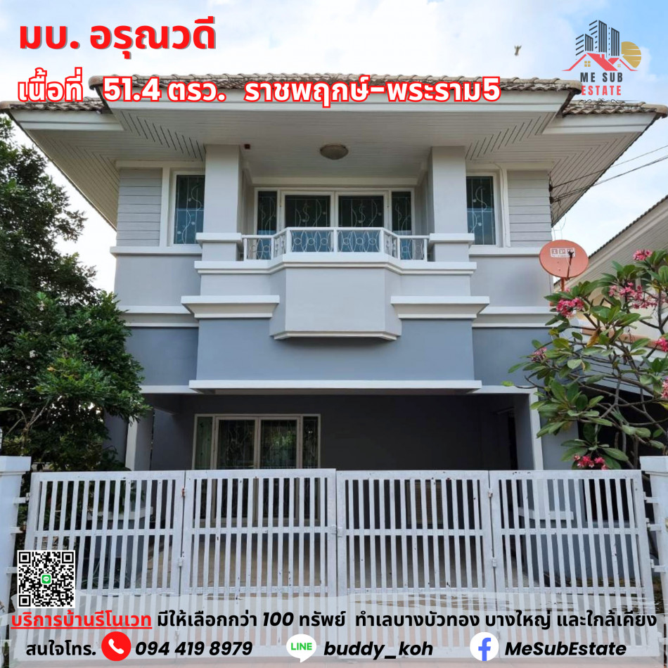 RentHouse Single house for rent, Arunwadi Rama 5-Rattanathibet (HK10), convenient transportation, meets every detail of the family.