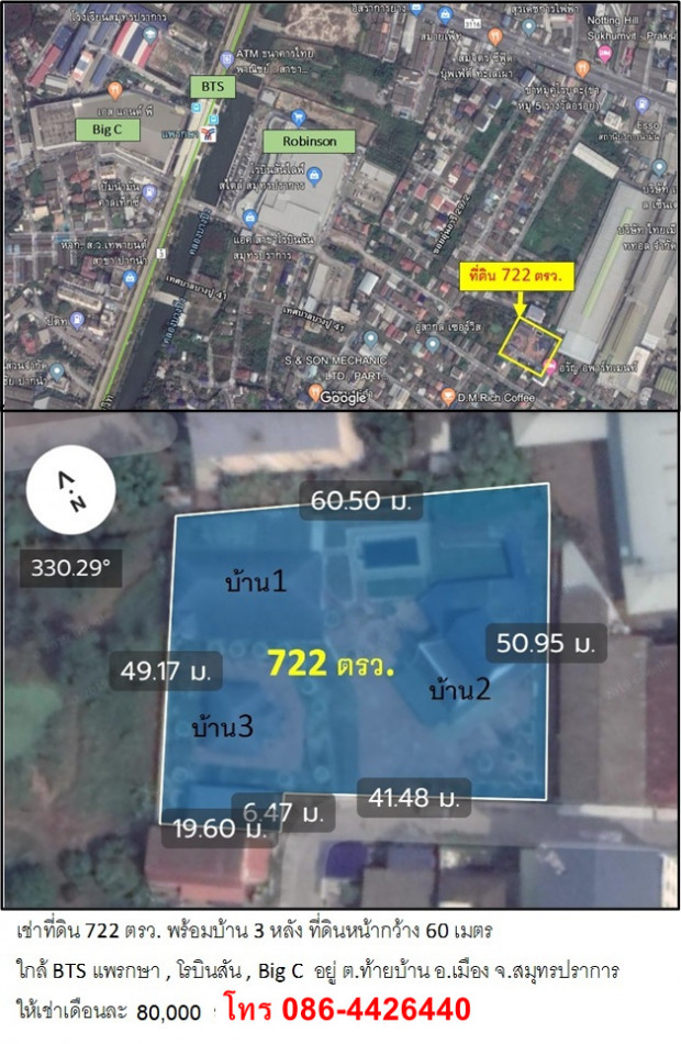 RentLand Land for rent 1 rai 322 sq m. with 3 houses near BTS Phraeksa ID-13714