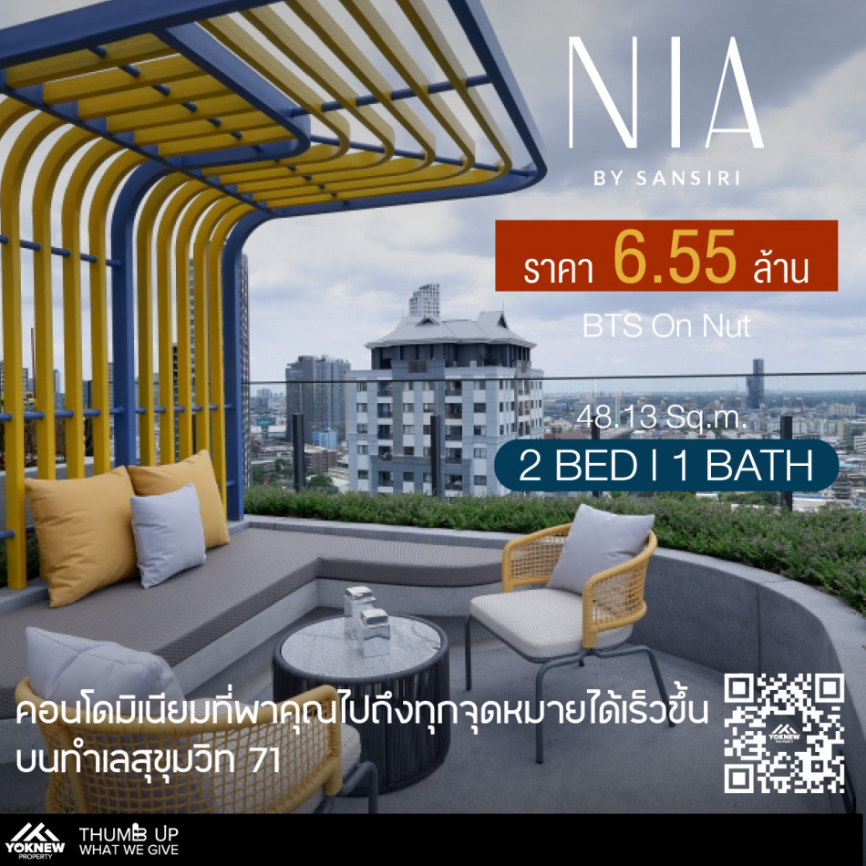 ขาย คอนโดใหม่ Nia By Sansiri  ราคาถูกที่สุดในโครงการ ห้องใหญ่ 2 ห้องนอน 1 ห้องน้ำ