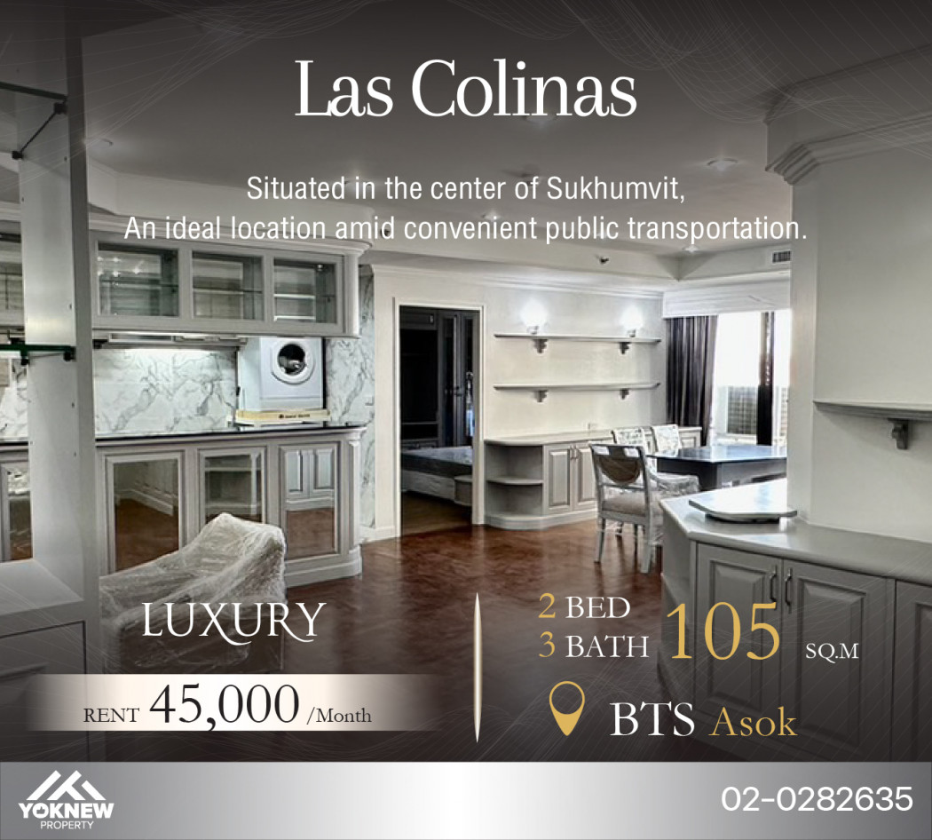 ว่างให้เช่าแล้วนะคอนโด Las Colinas ห้องขนาดใหญ่ 2 ห้องนอน 3 ห้องน้ำ วิวสวย  Renovate ใหม่สไตล์  Modern Luxury