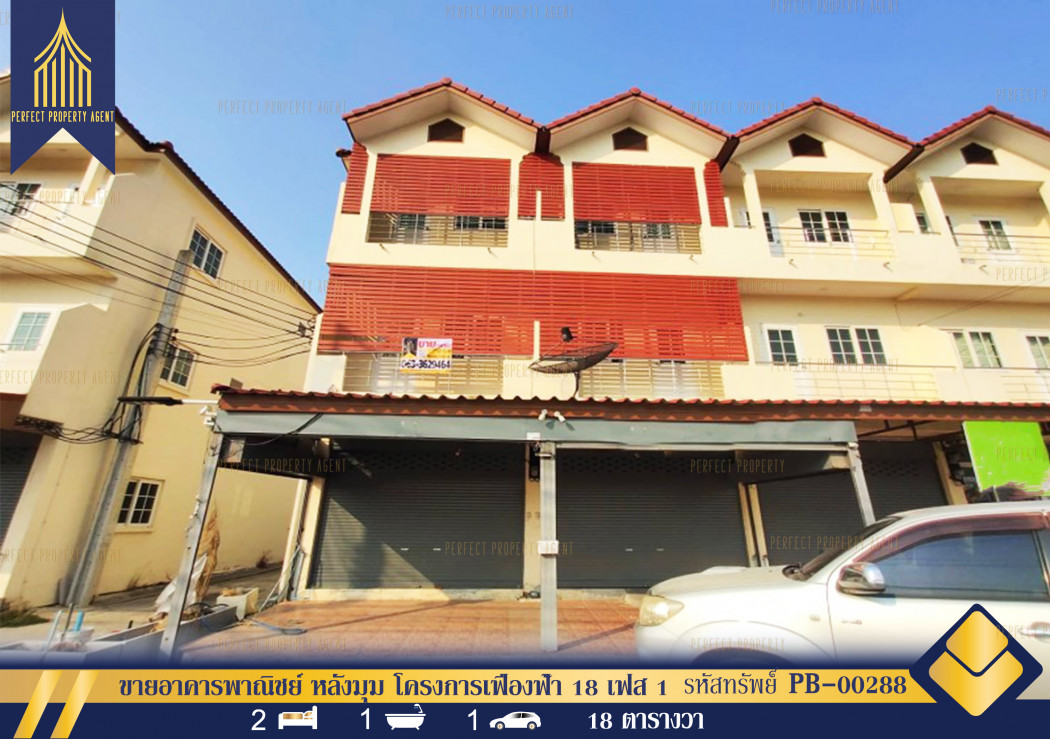 SaleOffice Commercial building for sale, corner unit, Fueang Fa 18 Project, Phase 1, Soi Sap Phatthana, trading location.