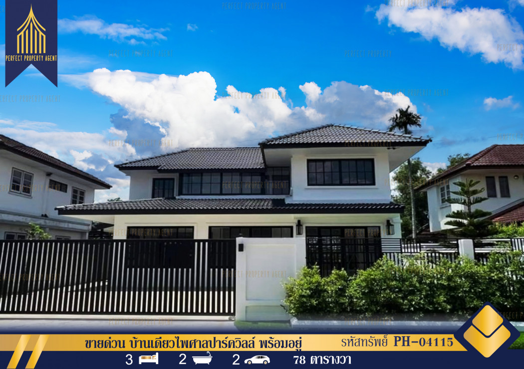 SaleHouse Urgent sale, detached house, Phaisan Park Ville, Soi Wat Sukjai, Nimitmai Road, ready to move in.