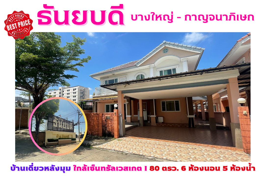 SaleHouse Single House Thunyabadee Bangyai Well Renovate