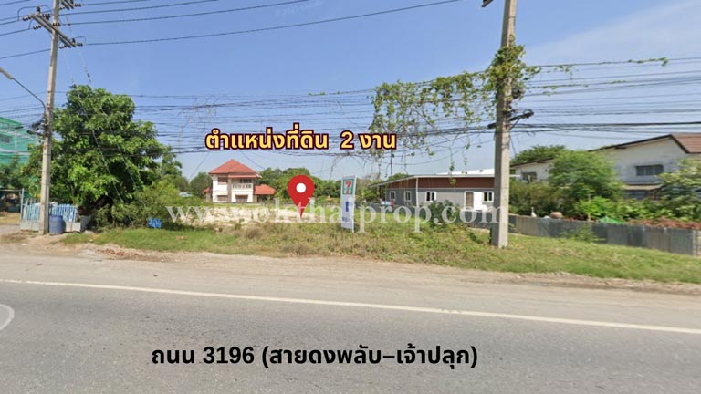 ขายที่ดิน ที่ดิน ถ.3196 ( สายดงพลับ-เจ้าปลุก ) เมืองลพบุรี