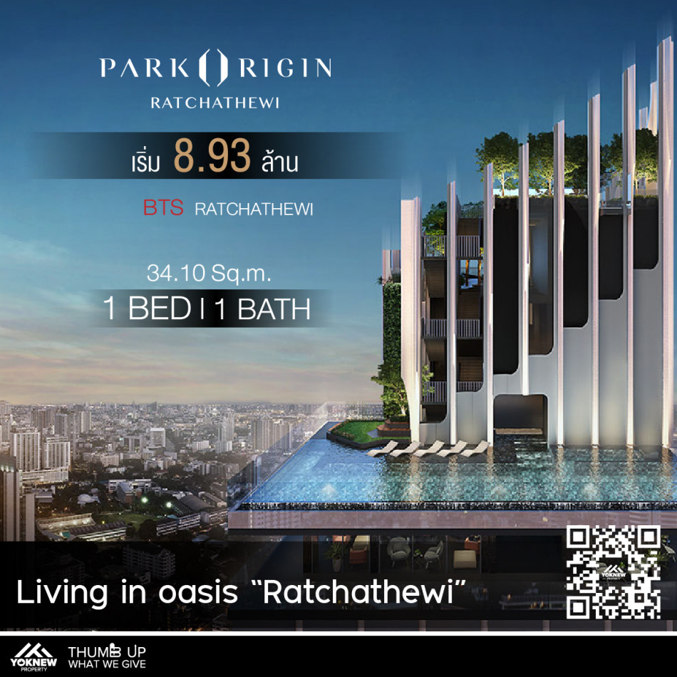 ขายคอนโดมิเนียม ขาย Park Origin Ratchathewi 1 Bedroom ห้องโปร่งสบาย วิวสวย