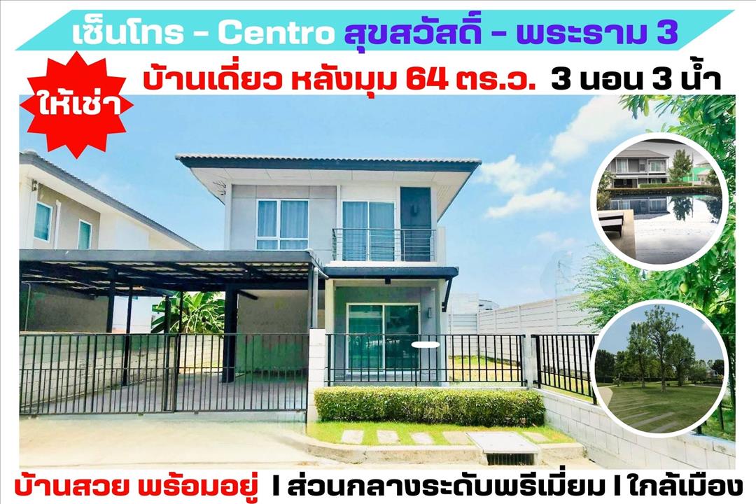 RentHouse Centro Suksawat Rama3