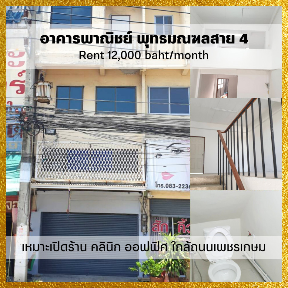RentOffice Commercial building for rent, suitable for an office, clinic or shop, Phutthamonthon Sai 4, 280 sq m., next to the main road, 8 lanes.