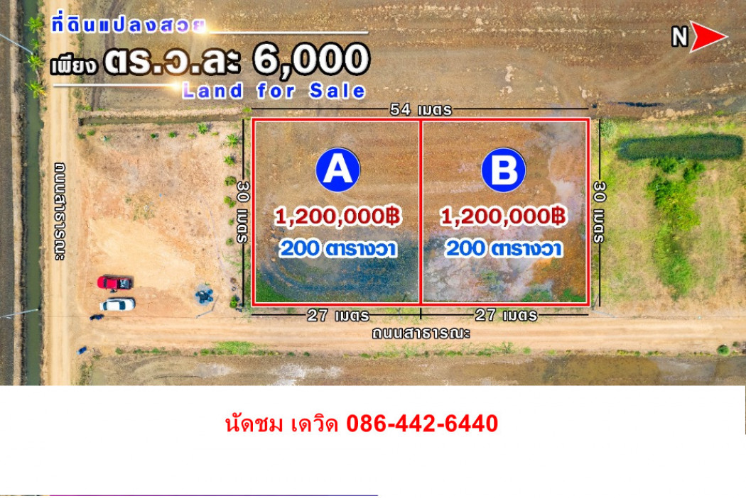 ขาย ที่ดิน ตำบล ประชาธิปัตย์ อำเภอธัญบุรี ปทุมธานี ID-13915