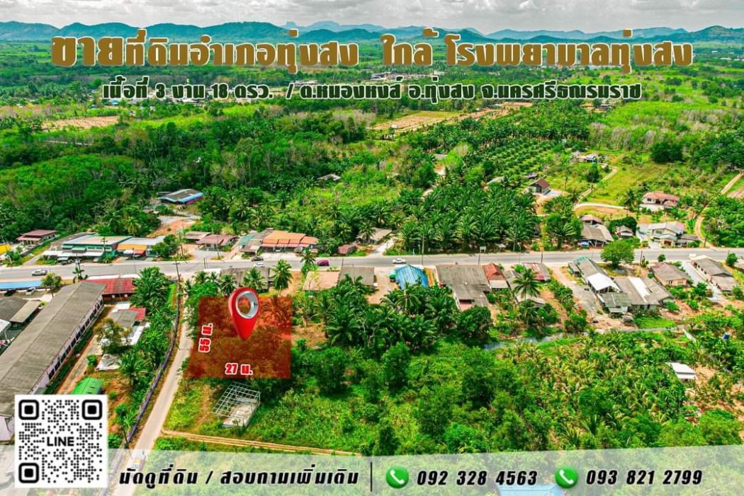 SaleLand Land for sale in Thung Song District, empty land, beautiful plot, community area, Thung Song Na Bon line, near Thung Song Hospital, 3 ngan, 18 sq m.