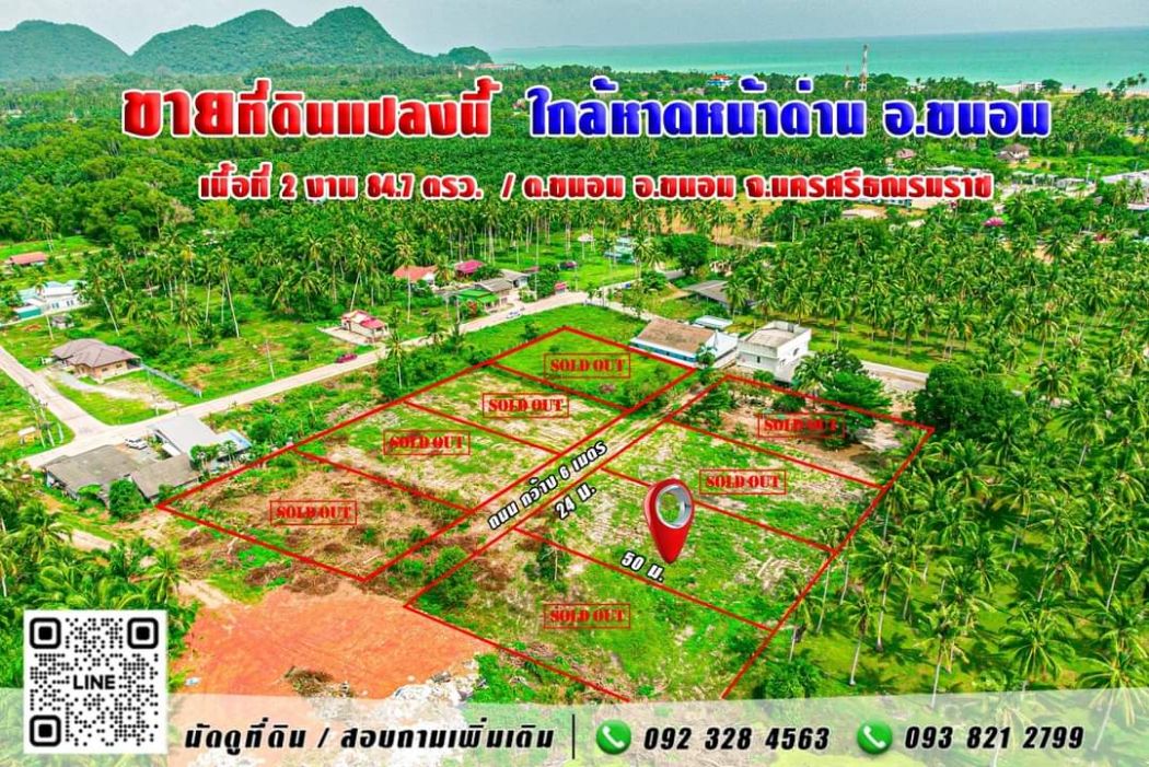 SaleLand Land for sale near Na Dan beach ️Near Khanom District Near Khanom City Pillar Shrine 2 ngan 84.7 sq m.