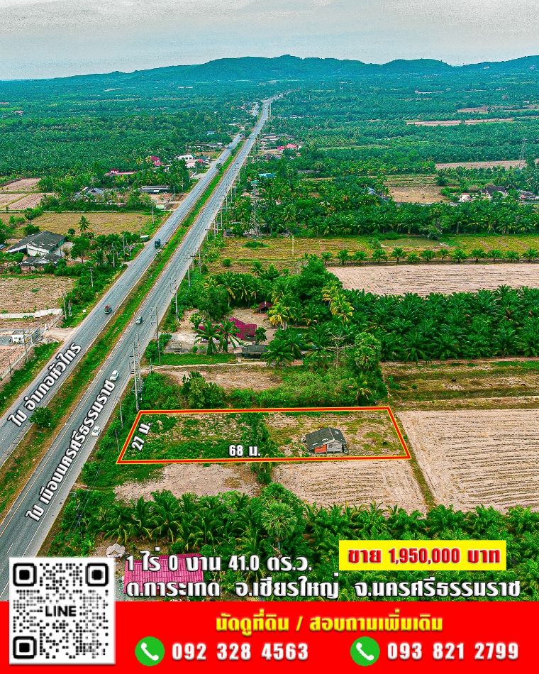 SaleLand Land for sale next to a 4-lane road, Chian Yai District, Hua Sai District, location near Karaket Subdistrict Municipality Office, 1 rai 0 ngan 41 sq m.