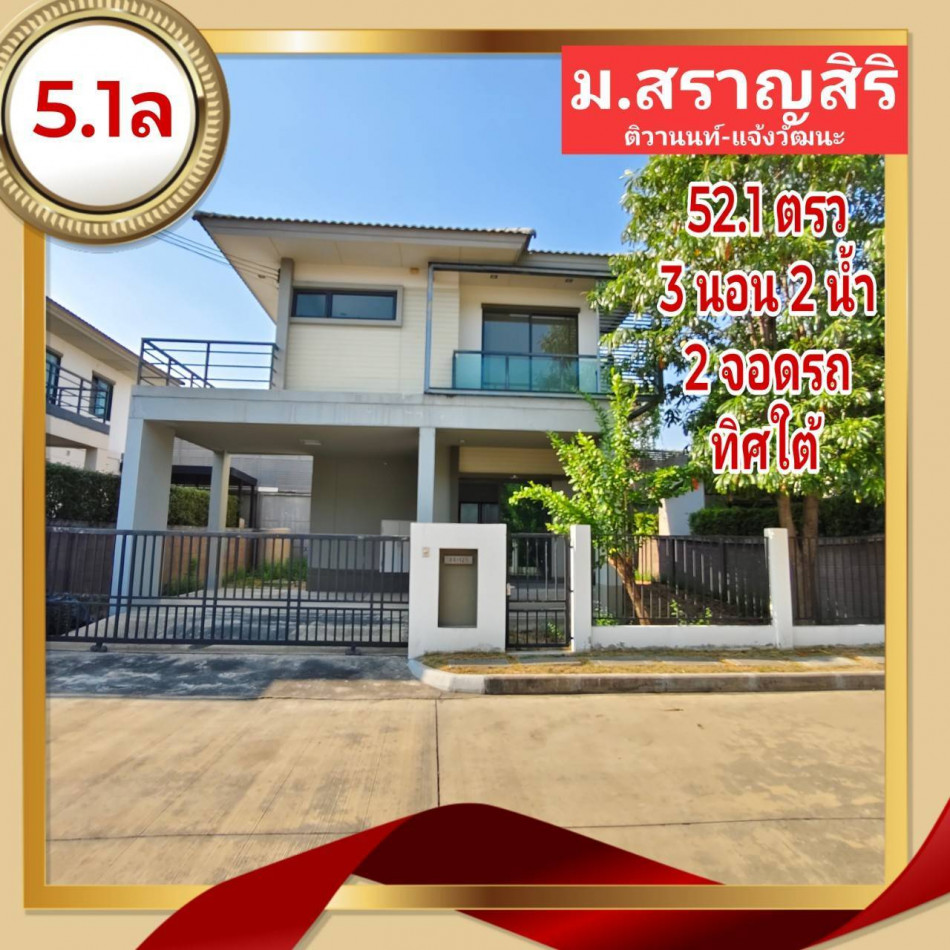 SaleHouse Single house for sale, Saransiri Tiwanon-Chaengwattana, 149 sq m., 52.10 sq m, good environment. There is a security system. and CCTV cameras