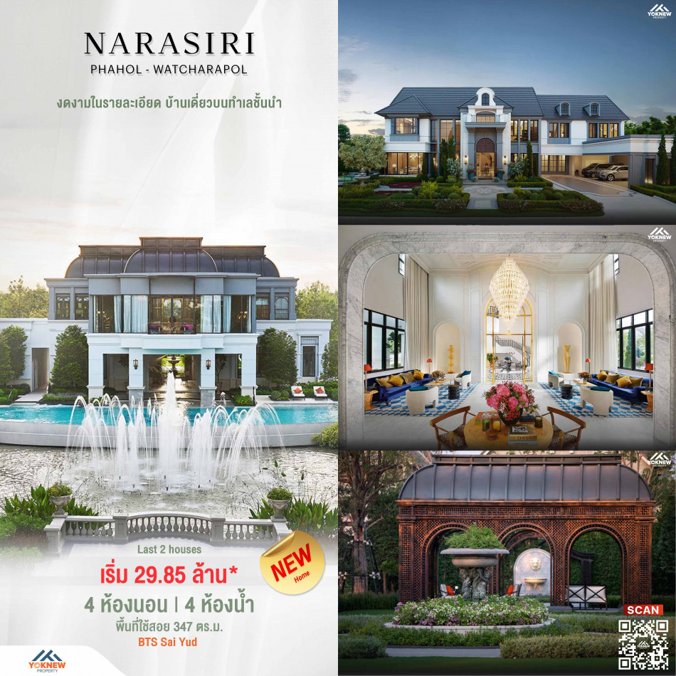 SaleHouse Beautiful house for sale Narasiri Phahol-Watcharapol Luxury detached house, 2 floors, 4 bedrooms