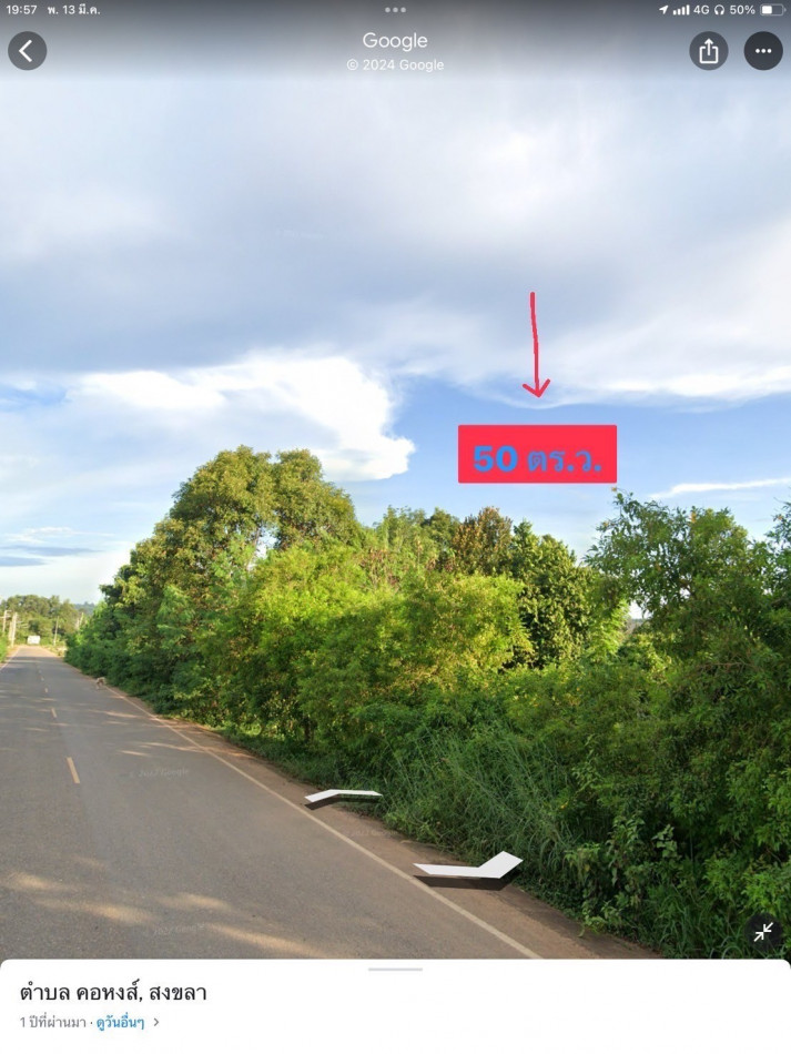 SaleLand ‼️ Urgent sale ‼️ Land for sale 50 sqw. Hat Yai, Songkhla ‼️