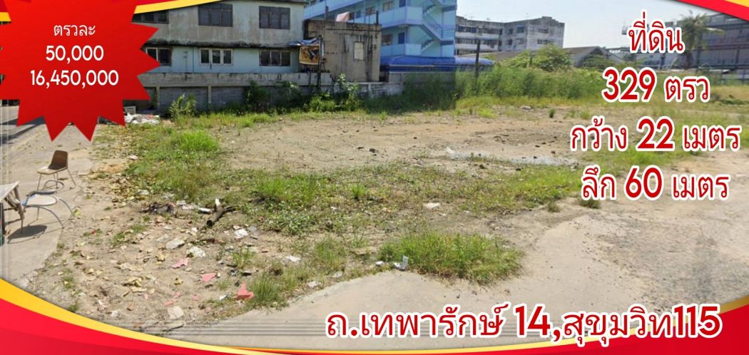 SaleLand Land for sale, Theparak, 329 sq m, suitable for building an apartment, dormitory, house.