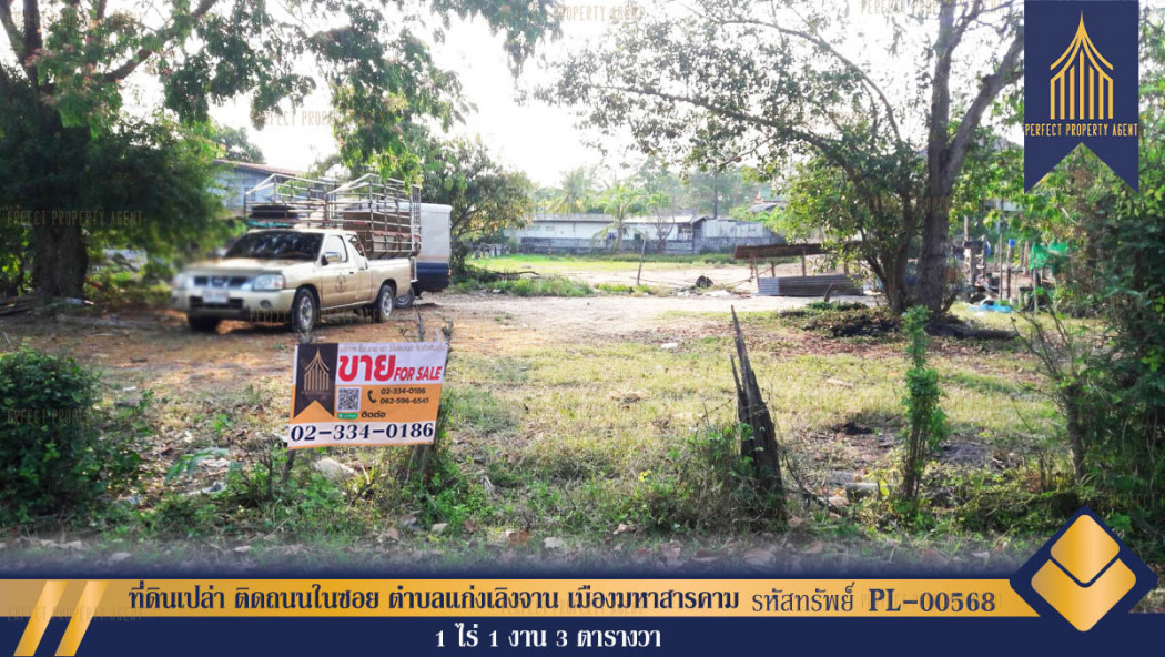 SaleLand Land for sale, vacant land, next to the road in the alley, Kaeng Loeng Chan Subdistrict Maha Sarakham City 1 Rai 1 Ngan