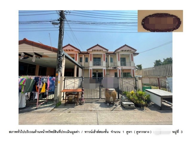 ขายทาวน์เฮ้าส์  โครงการเจ้าพระยา รัตนาธิเบศร์ นนทบุรี