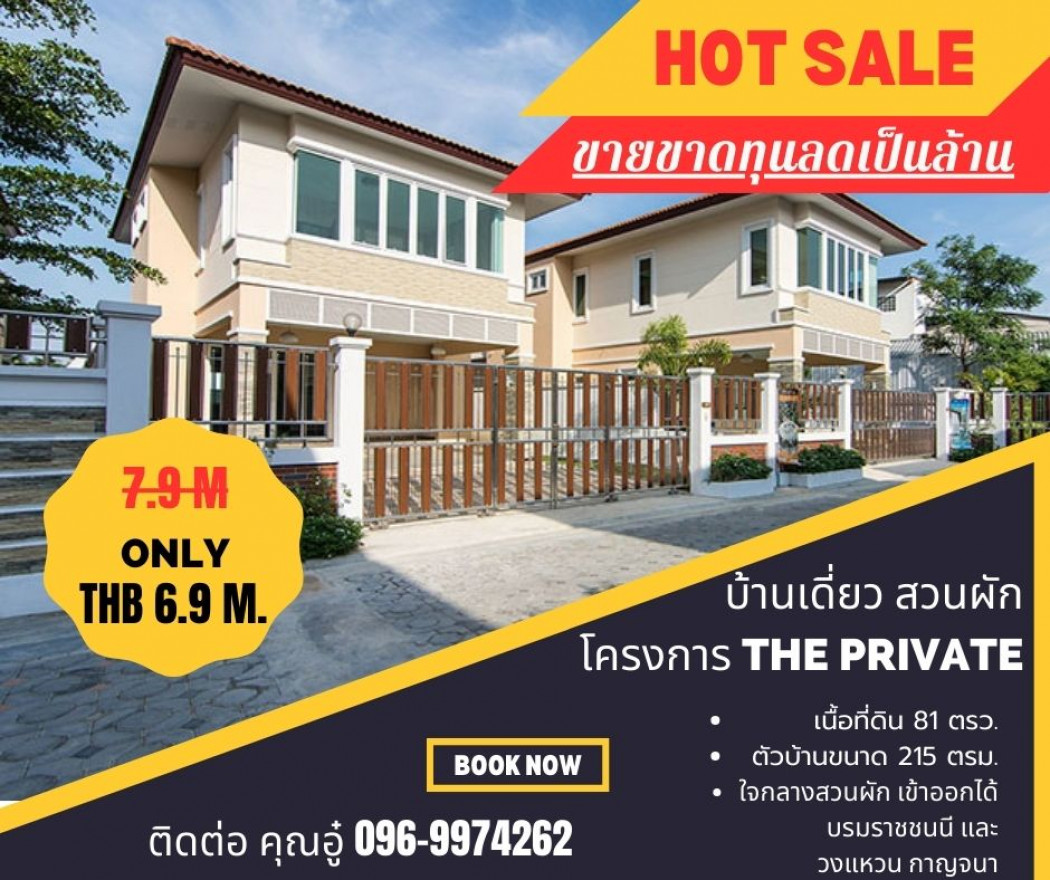 SaleHouse Reduced to millions... Urgent sale at a loss, single house, good location, THE PRIVATE HOUSE, Soi Suan Phak 50, size 81 wa.