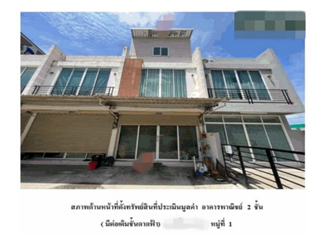 ขายอาคารพาณิชย์  โครงการศรีเมือง วิลเลจ นนทบุรี