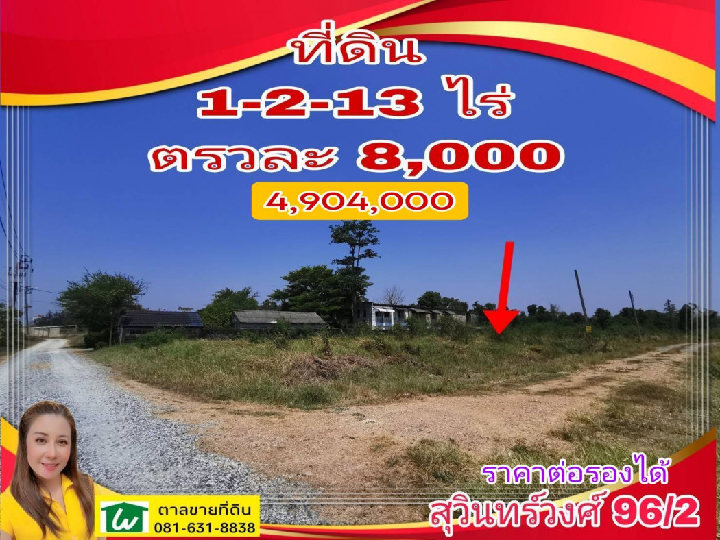 SaleLand Land for sale, Suwinthawong Road, 1 rai, 2 ngan, 13 sq m, price negotiable.