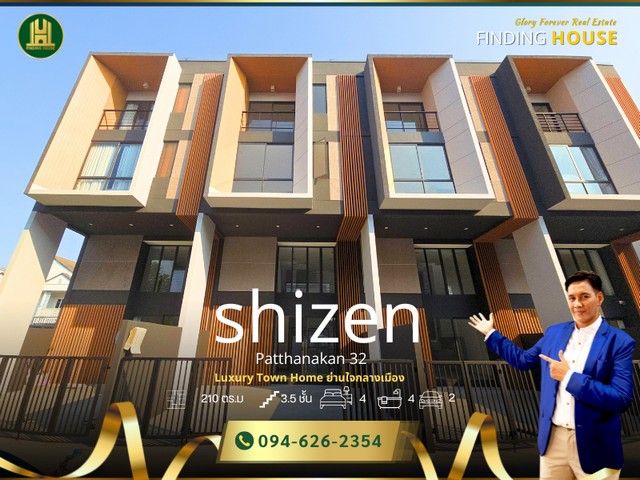 SaleHouse ขายทาวน์โฮม Shizen พัฒนาการ 32 พิเศษ อยู่ใจกลางเมือง