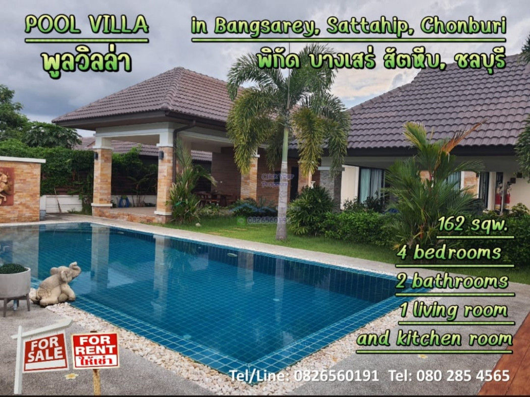 ขายบ้าน ขาย บ้านเดี่ยว พร้อมสระว่ายน้ำส่วนตัว Pool Villa หมู่บ้านแสนมณี สัตหีบ ชลบุรี 150 ตรม 162 ตรว Single storey furnished house for SALE
