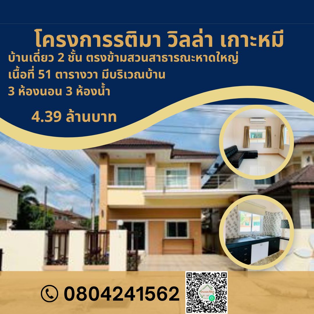 SaleHouse 2 story detached house, Ratima Villa Project, Koh Mee, Hat Yai District, Songkhla Provice