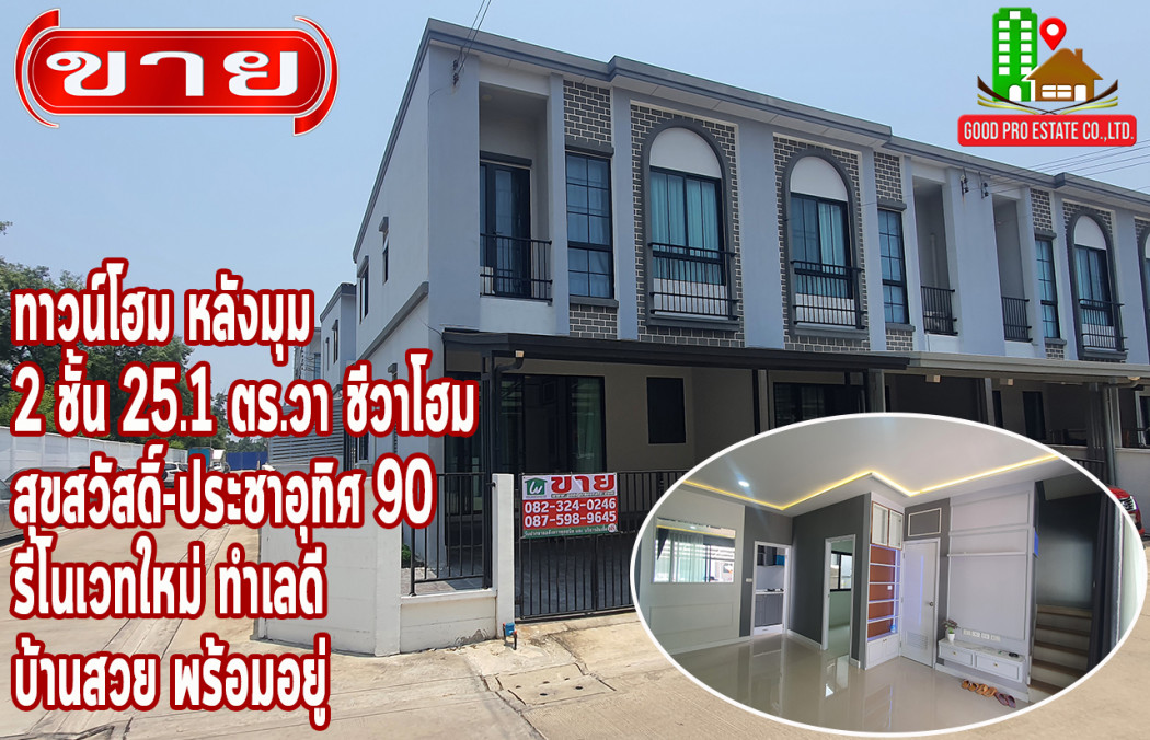 SaleHouse Townhome, corner house, 2 floors, 25.1 sq.wa, Chiwa Home Suksawat-Pracha Uthit 90, Newly renovated, beautiful house, ready to move in