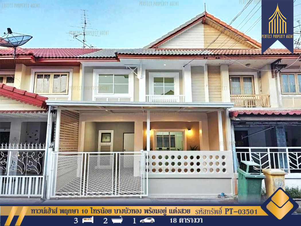 SaleHouse Townhouse Pruksa 10 Sai Noi Bang Bua Thong, ready to move in, beautifully decorated, ready to move in.